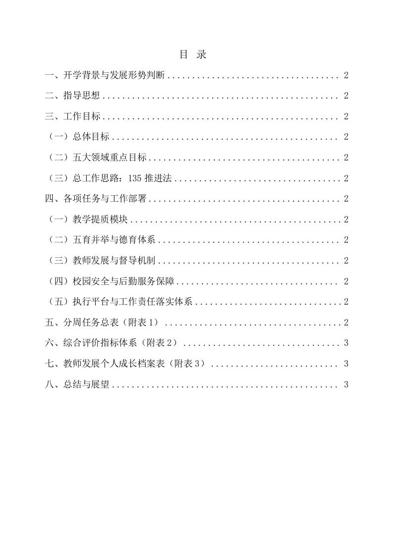 2025年秋季学期学校全面工作安排-教务资料网
