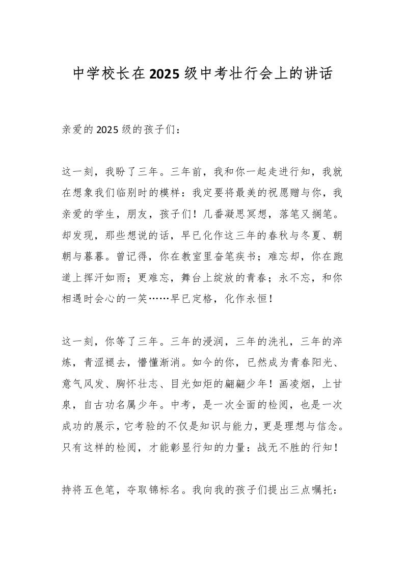 中学校长在2025级中考壮行会上的讲话-教务资料网