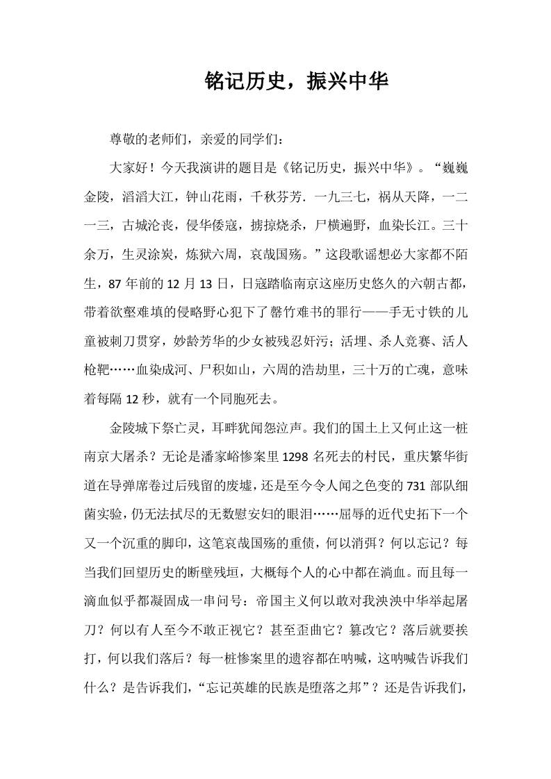 2025-2026年秋季第一学期第15周国旗下《铭记历史，振兴中华》的讲话稿-教务资料网