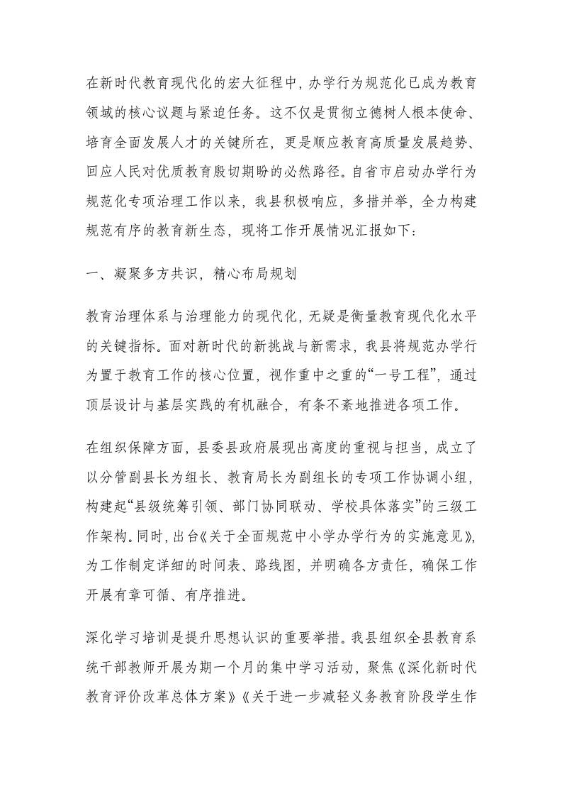 规范办学工作总结：全国推广！零容忍整治违规办学！-教务资料网