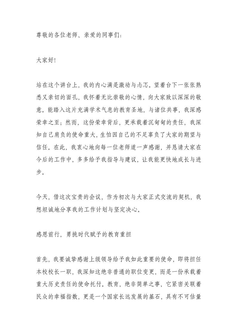 新任校长讲话：满腹经纶！胜过花哨万倍！-教务资料网