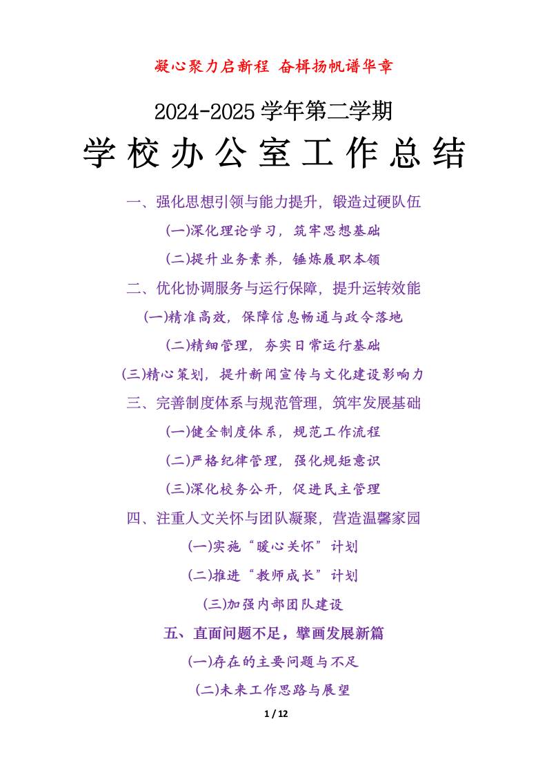 2025年春季学期学校办公室工作总结-凝心聚力启新程-教务资料网