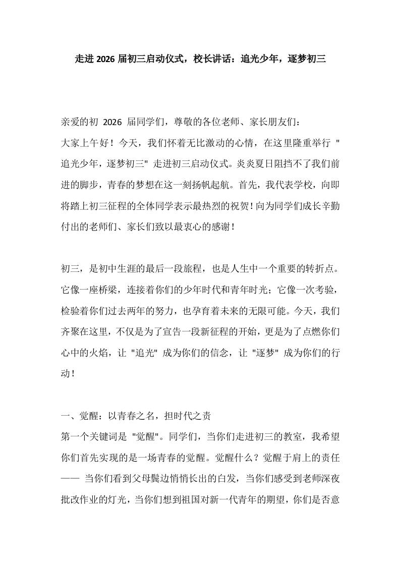 走进2026届初三启动仪式，校长讲话：追光少年，逐梦初三-教务资料网
