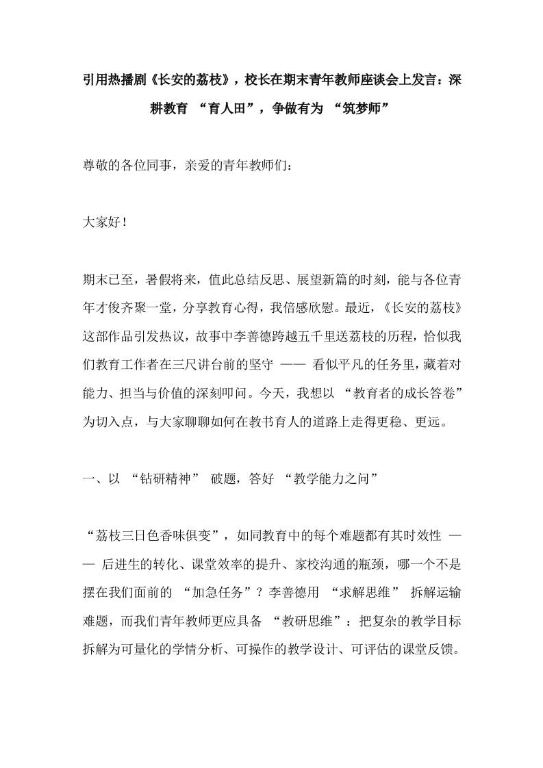 引用热播剧《长安的荔枝》，校长在期末青年教师座谈会上发言：深耕教育“育人田”，争做有为“筑梦师”-教务资料网