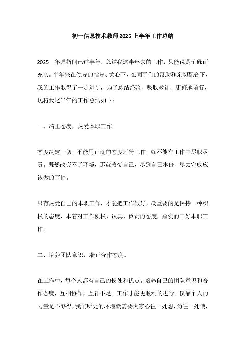 初一信息技术教师2025上半年工作总结-教务资料网