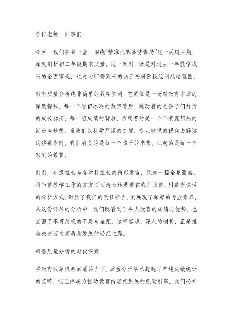 初二期末质量分析会校长发言：别急！这样帮孩子初三逆袭！-教务资料网
