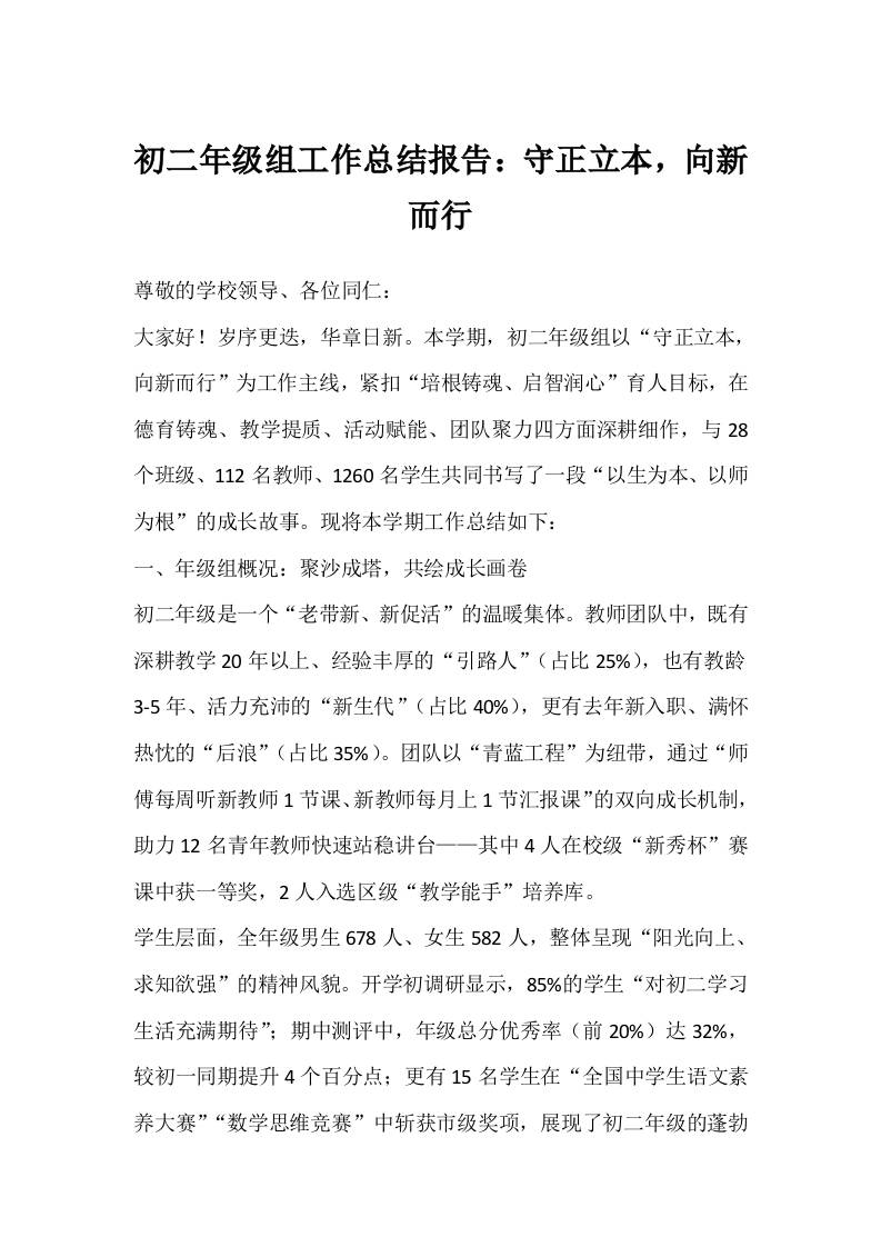 初二年级组工作总结报告：守正立本，向新而行-教务资料网