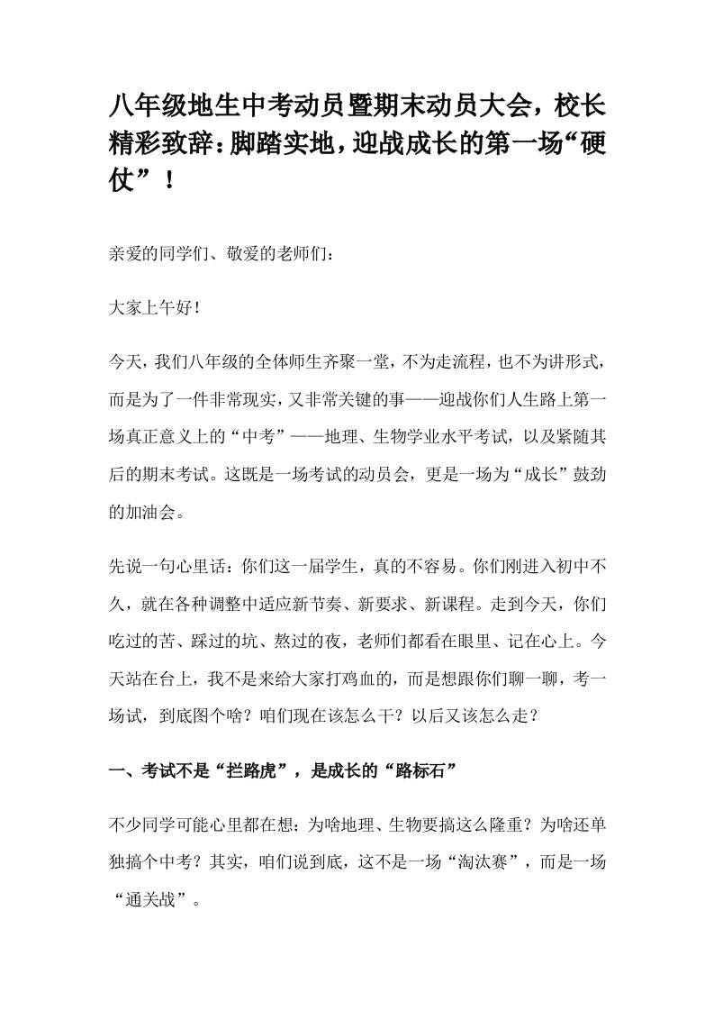 八年级地生中考动员暨期末动员大会，校长精彩致辞：脚踏实地，迎战成长的第一场“硬仗”！-教务资料网
