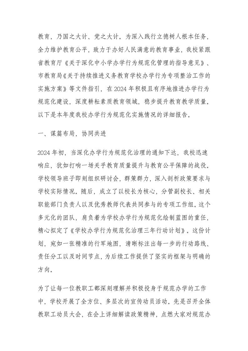 规范办学年度总结：重点抓好这些方面-教务资料网