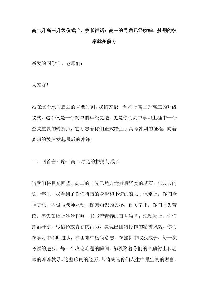高二升高三升级仪式上，校长讲话：高三的号角已经吹响，梦想的彼岸就在前方-教务资料网