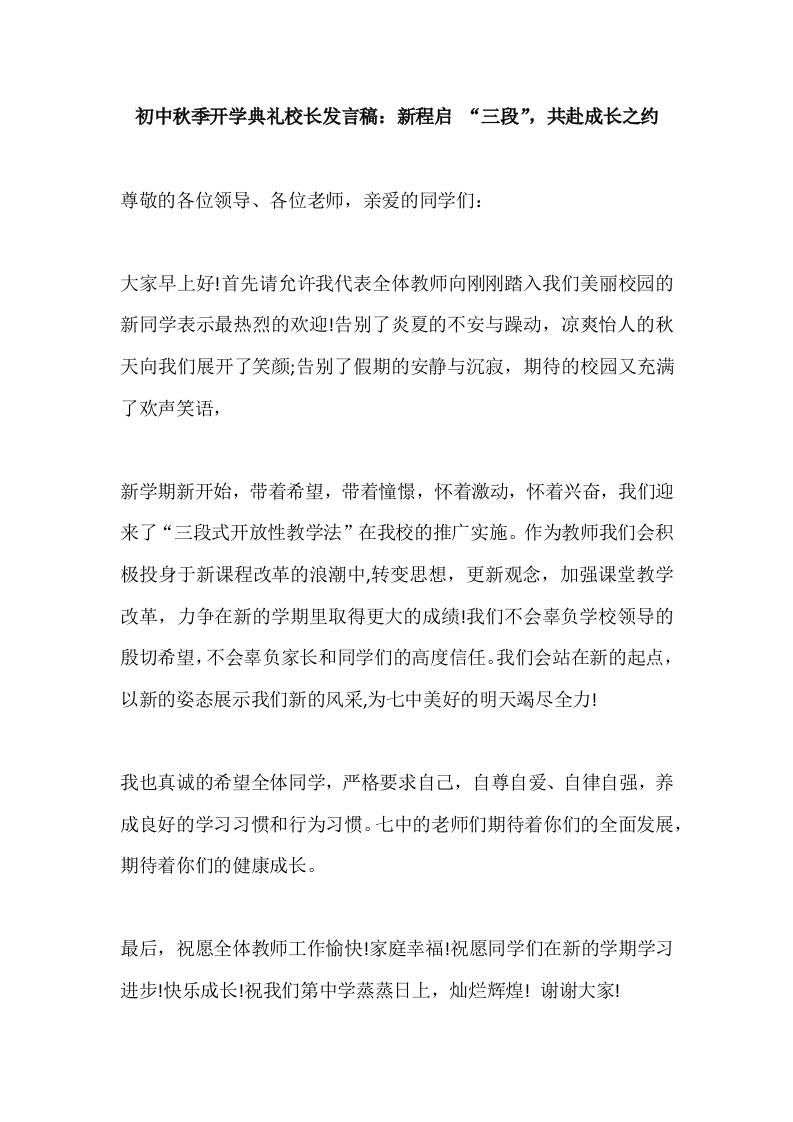 初中2025秋季开学典礼校长发言稿：新程启“三段”，共赴成长之约-教务资料网