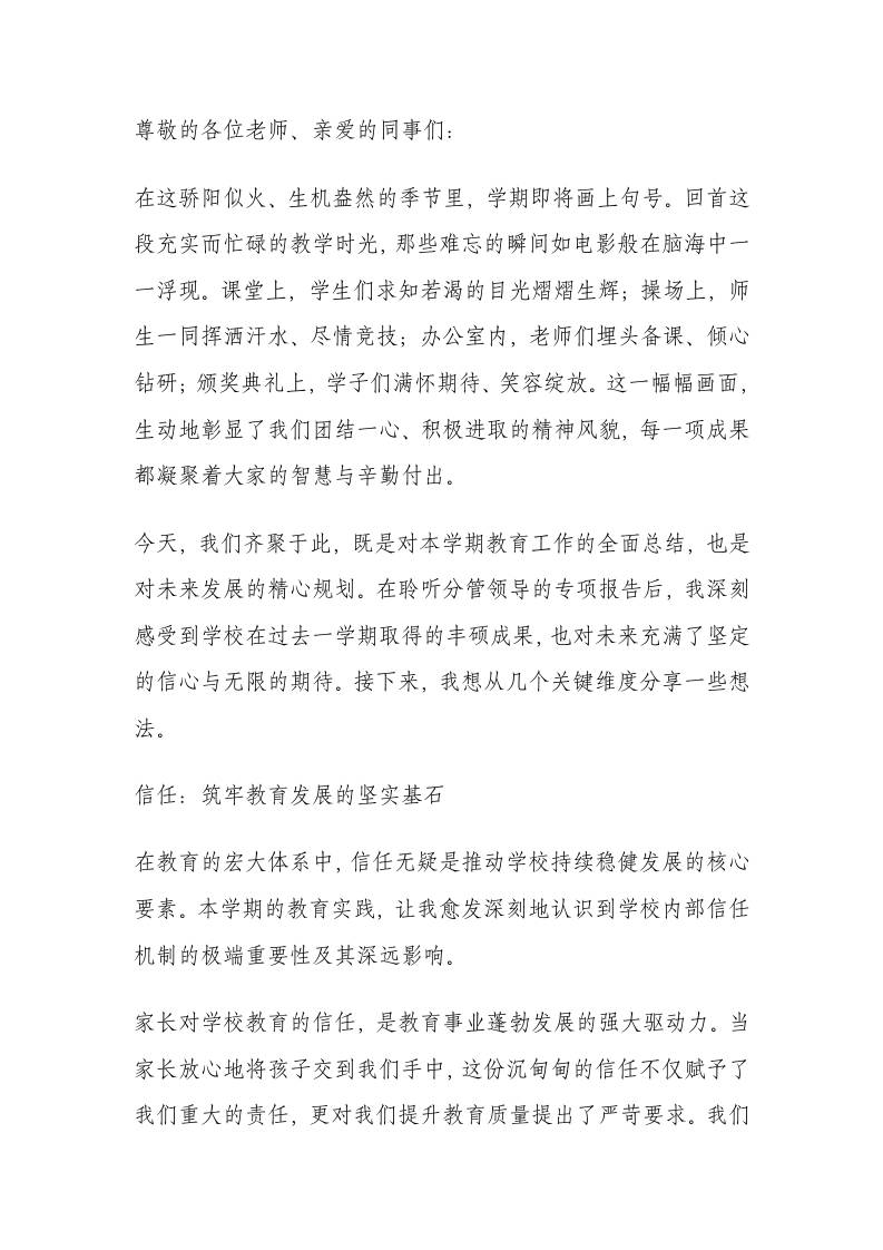 期末总结会校长讲话：我将从多方面阐述我的观点和意见-教务资料网