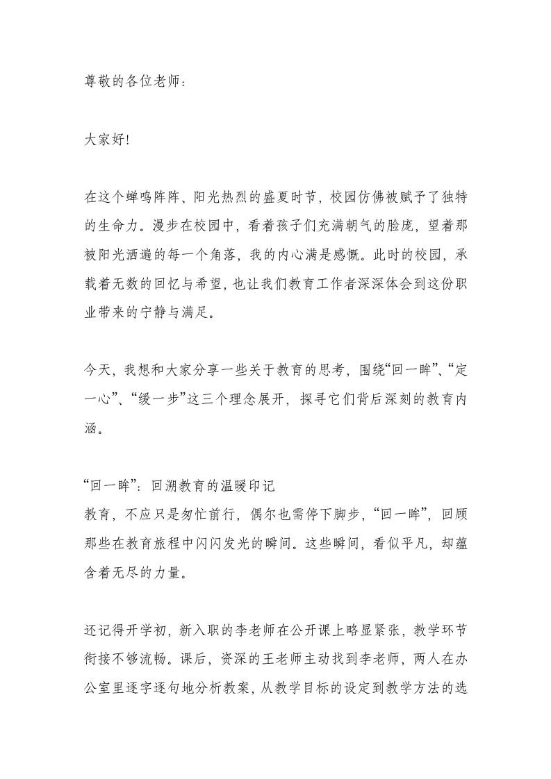春学期期末教师大会最后一次校长讲话：回望·沉淀·调整-教务资料网
