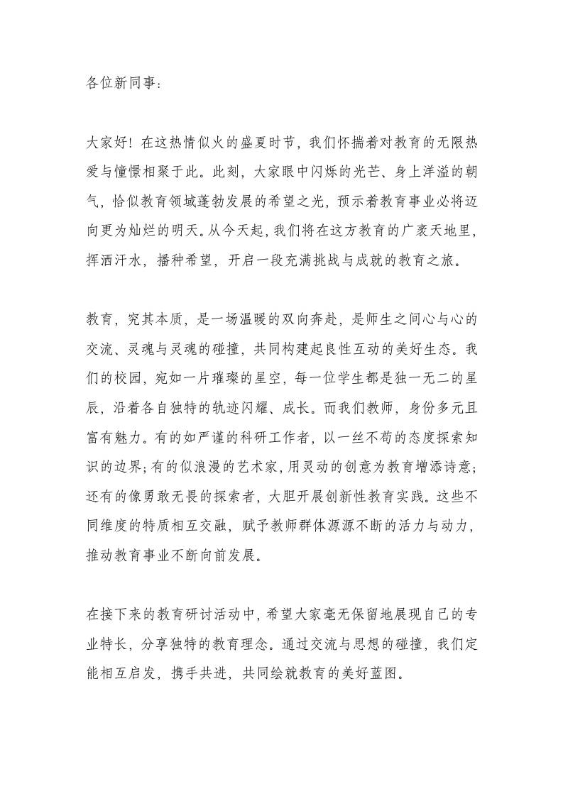 新教师岗前培训开班仪式校长讲话稿：句句经典！刚入职就被校长的话感动！-教务资料网