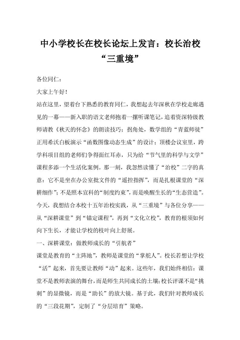中小学校长在校长论坛上发言：校长治校“三重境”-教务资料网