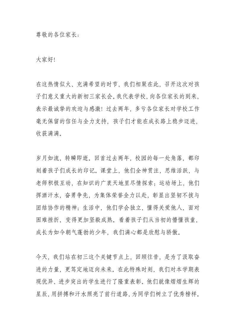 新初三家长会校长讲话：暑期筑基，赢战中考！-教务资料网