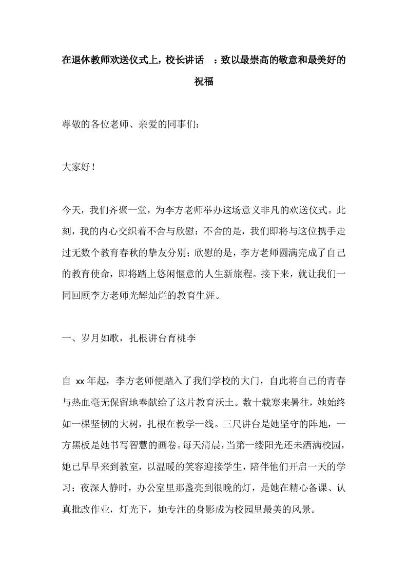 在退休教师欢送仪式上，校长讲话​：致以最崇高的敬意和最美好的祝福-教务资料网