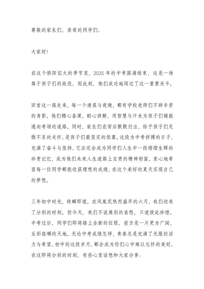 致2025届初三毕业生及家长的毕业寄语-教务资料网