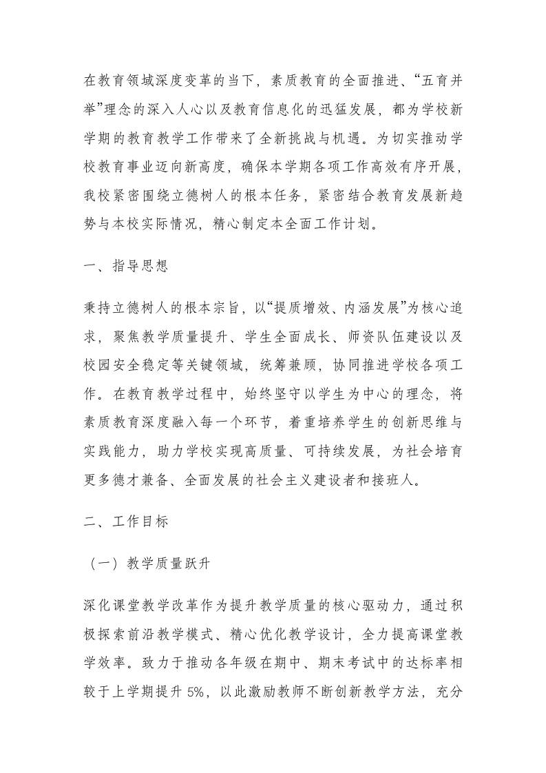 2025秋季学期学校全面工作安排！-教务资料网