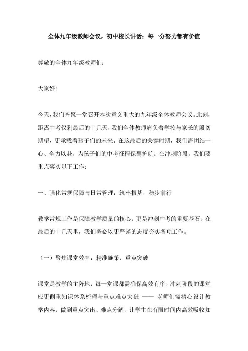 全体九年级教师会议，初中校长讲话：每一分努力都有价值-教务资料网