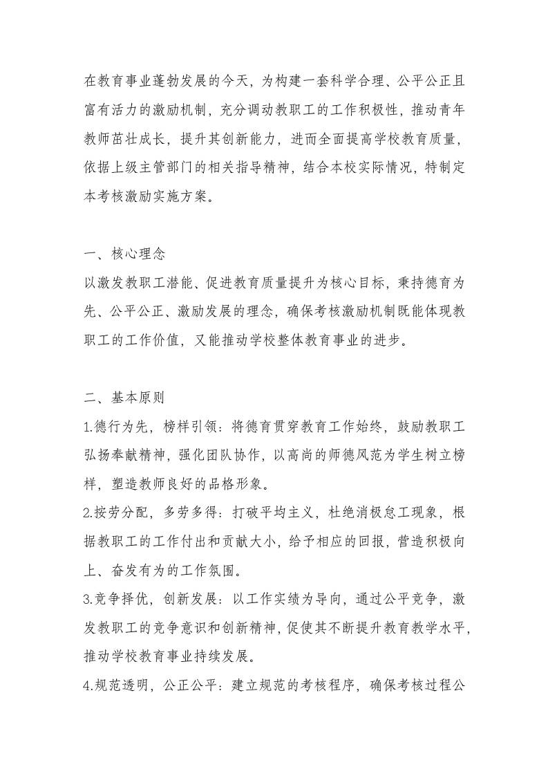 中小学教职工绩效工资奖励性考核实施办法（修订稿）-教务资料网