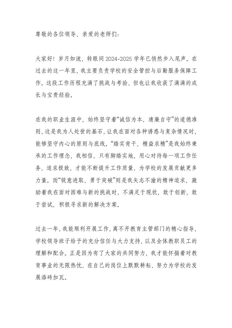 分管安全和后勤副校长述职报告（2024-2025学年）-教务资料网