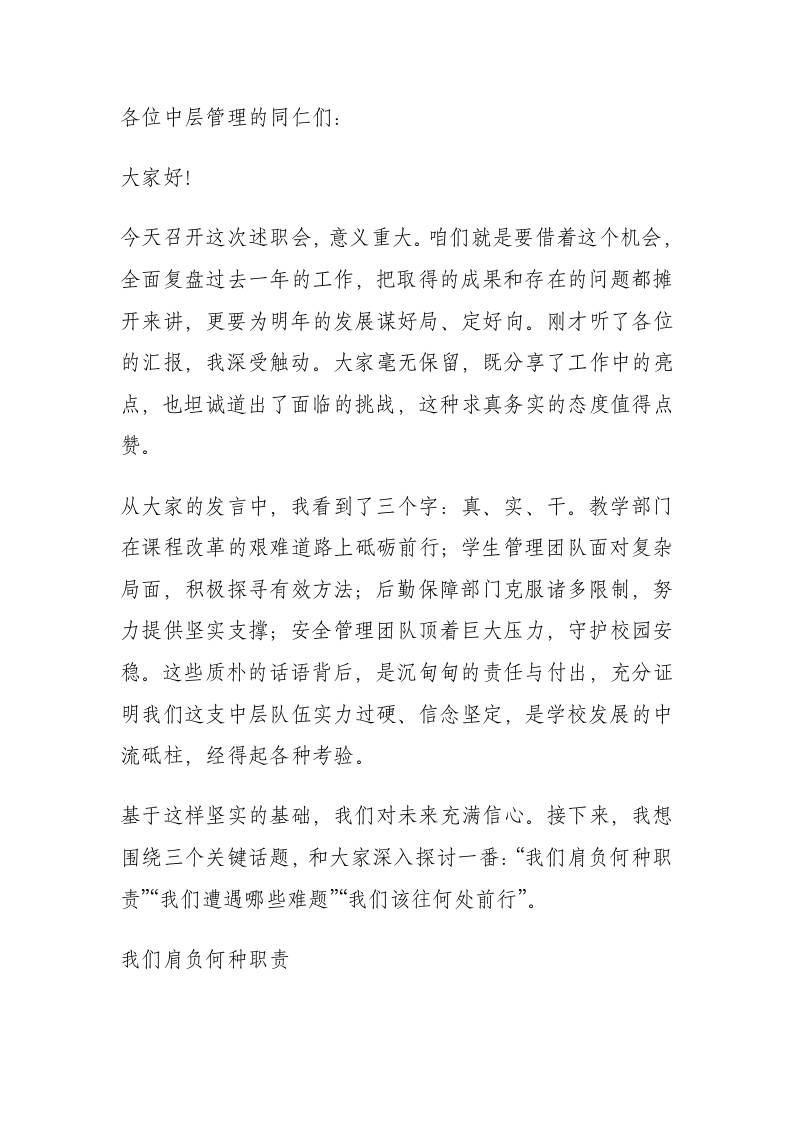 校长在学校中层干部述职会上讲话：“四面楚歌”的中层干部，为什么越来越难当？-教务资料网