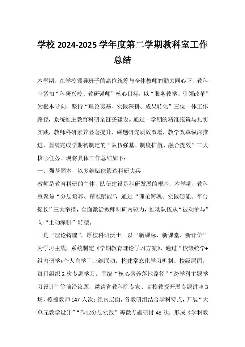学校2024-2025学年度第二学期教科室工作总结-教务资料网