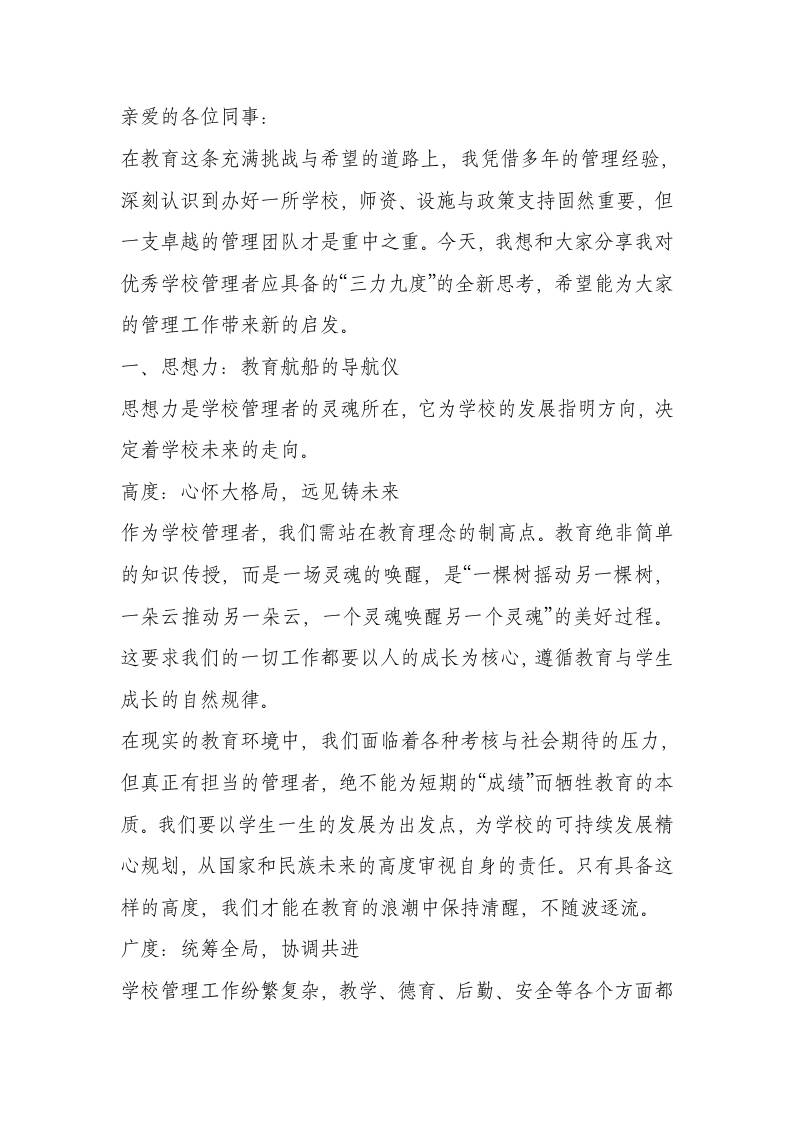 学校中层管理干部会议，校长讲话稿：教育圈炸了！如果你还不懂”三力九度“请立刻停止当校长！-教务资料网