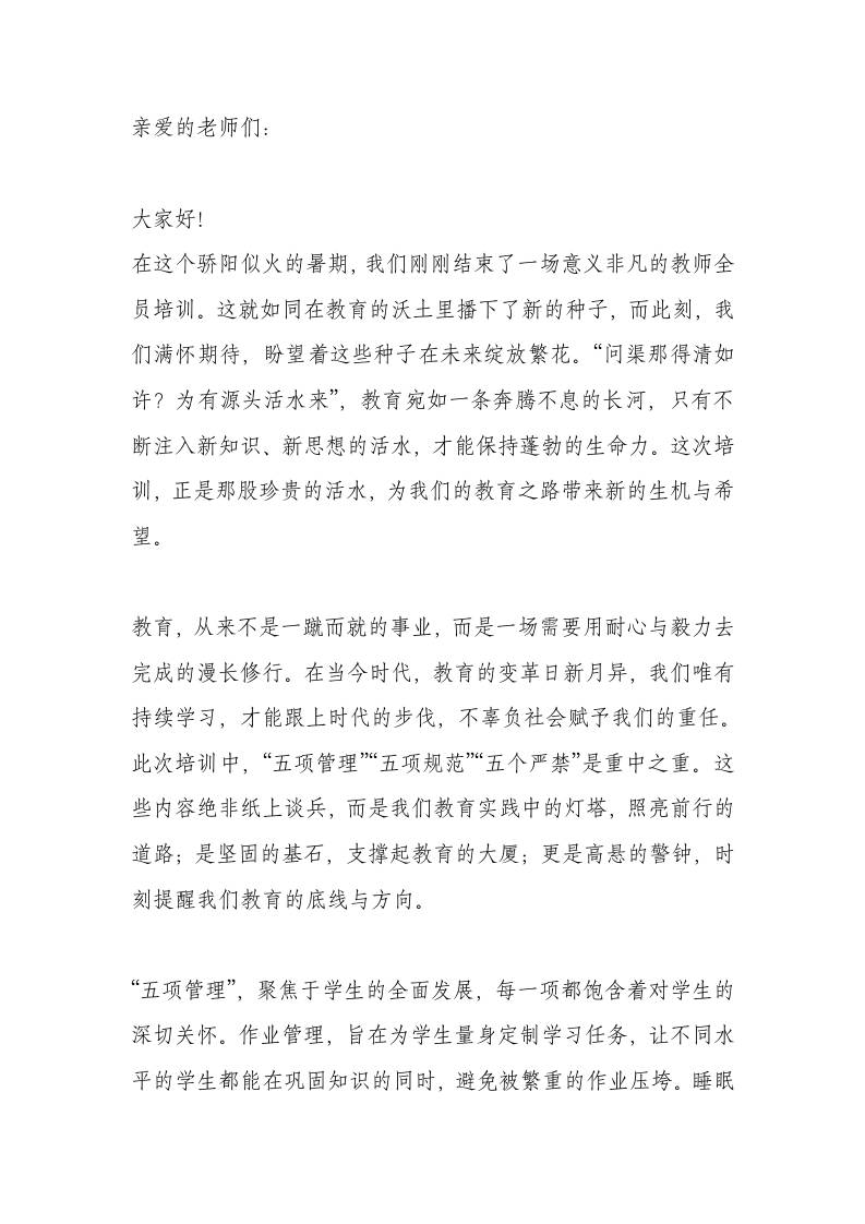 精彩！2025年暑期教师全员培训，校长总结讲话-教务资料网