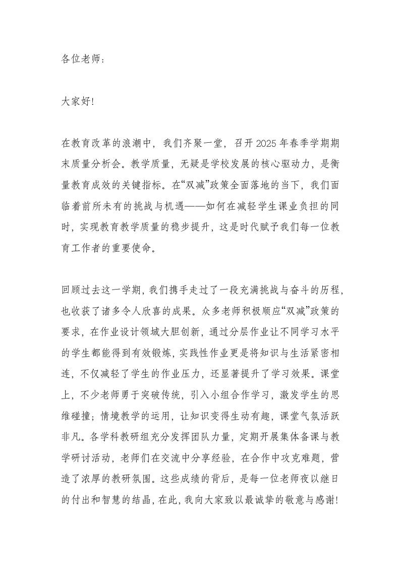 期末质量分析会，校长讲话：精准把脉析学情，凝心聚力提质量！-教务资料网