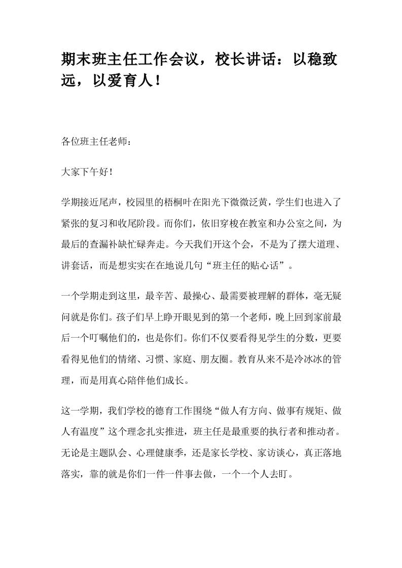 期末班主任工作会议，校长讲话：筑牢安全防线，护航暑期成长！-教务资料网