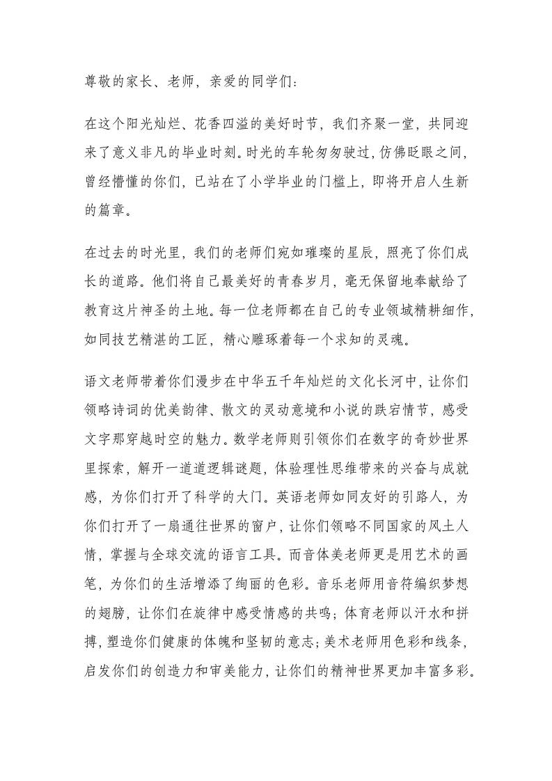小学毕业典礼校长致辞：教育圈沸腾！感谢你们的爸爸妈妈，是他们含辛茹苦的养育你们！-教务资料网