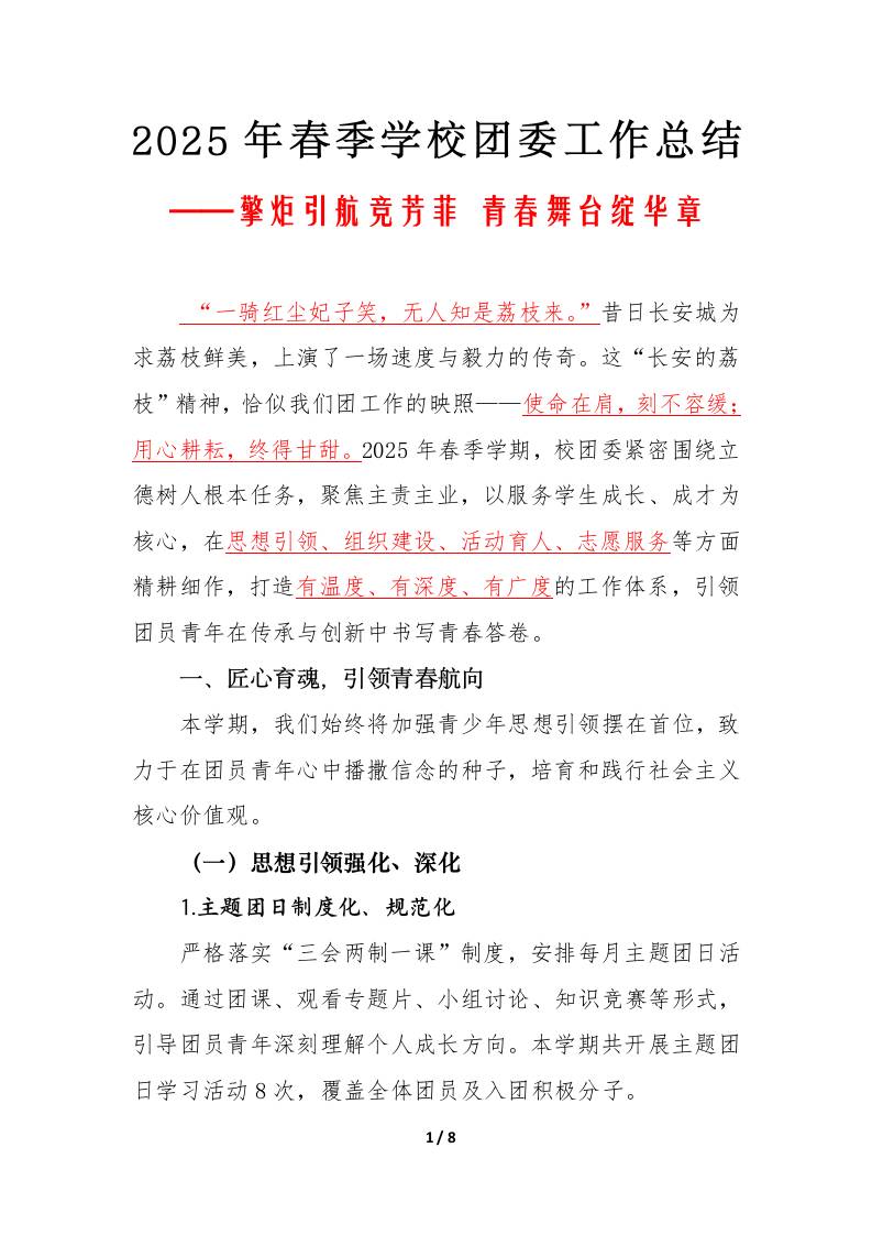 2025年春季学校团委工作总结-擎炬引航竞芳菲青春舞台绽华章-教务资料网