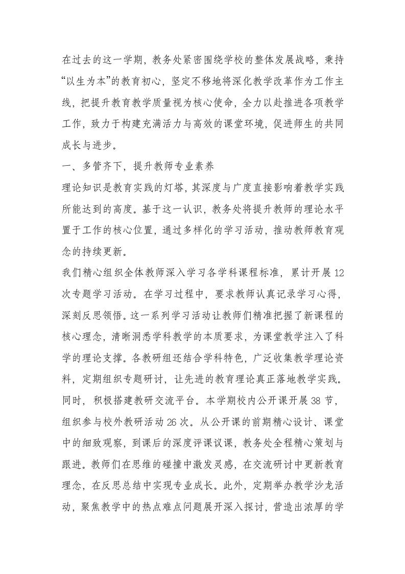 教务处工作总结、反思与展望-教务资料网