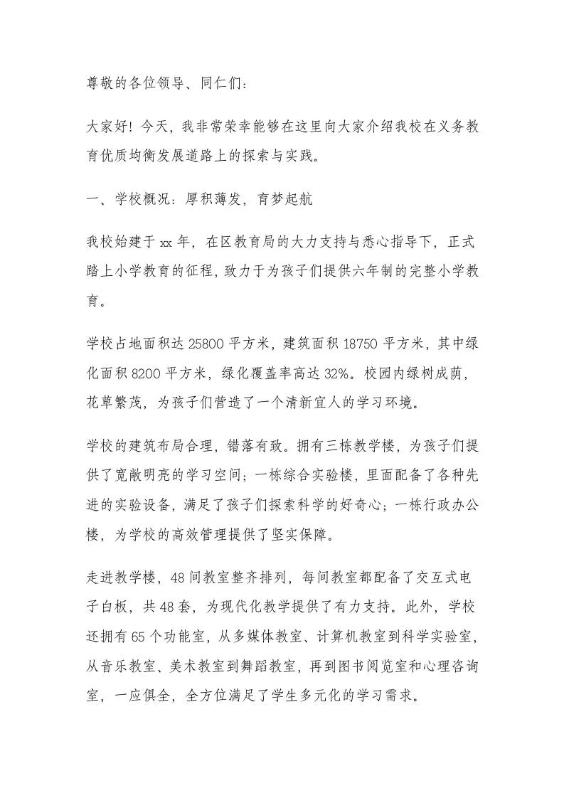 小学义务教育优质均衡发展督导评估工作报告：主要工作情况如下-教务资料网