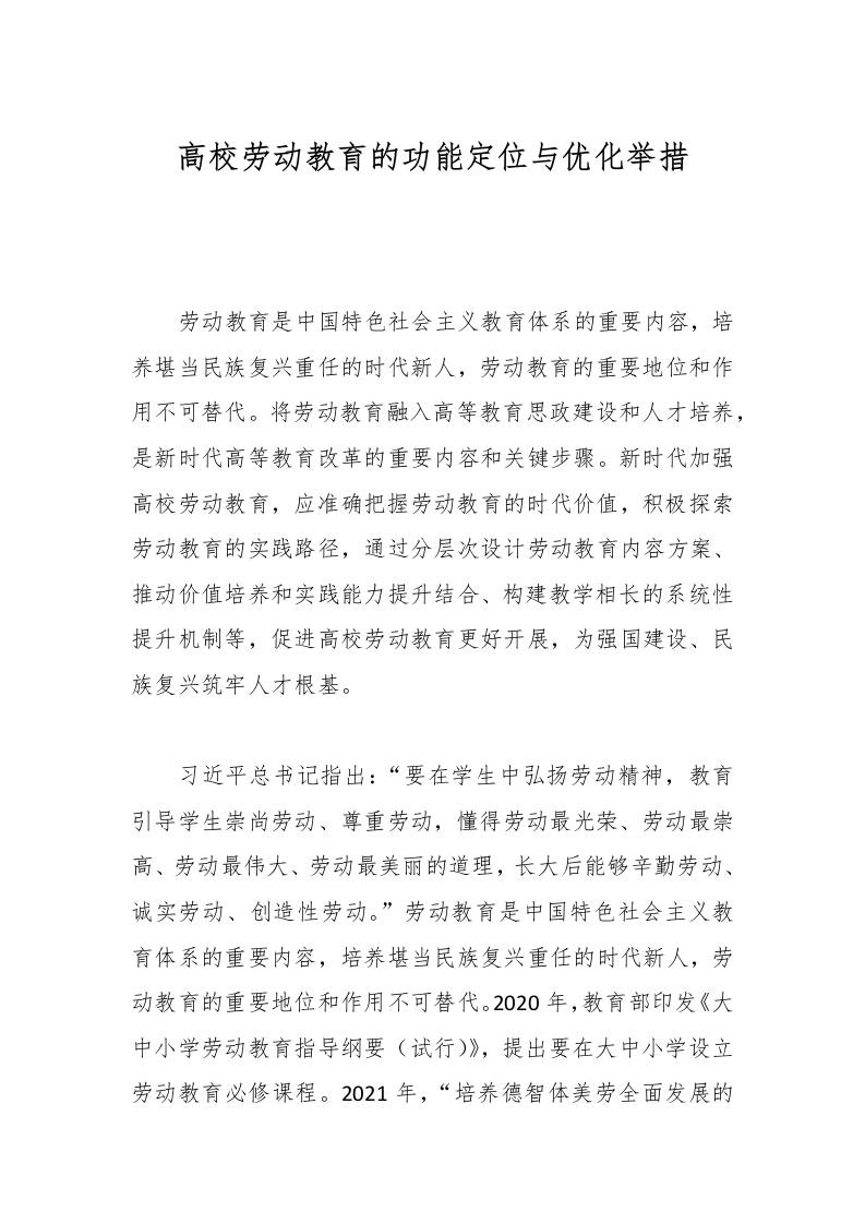 高校劳动教育的功能定位与优化举措-教务资料网