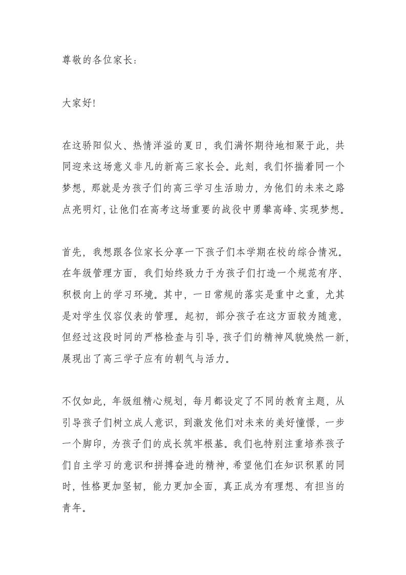 2026届新高三家长会校长讲话：凝心聚力，共筑梦想！-教务资料网