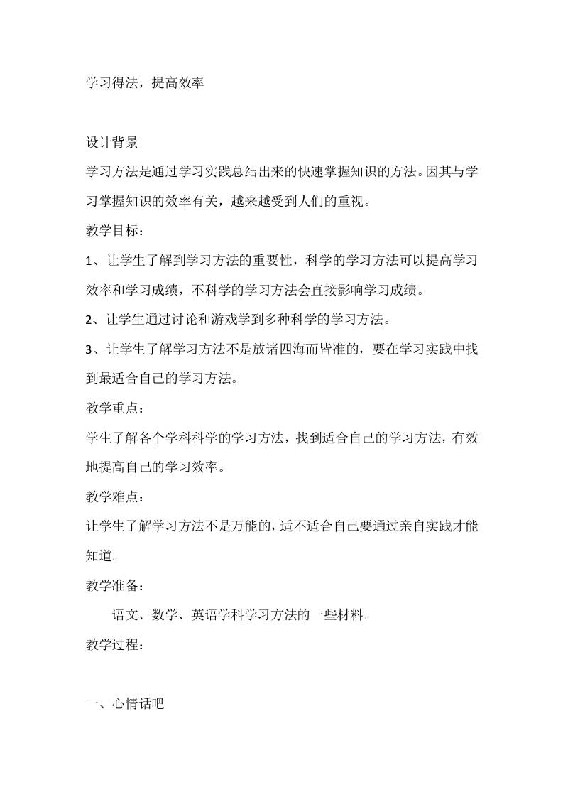 三年级心理健康教案：学习得法，提高效率-教务资料网