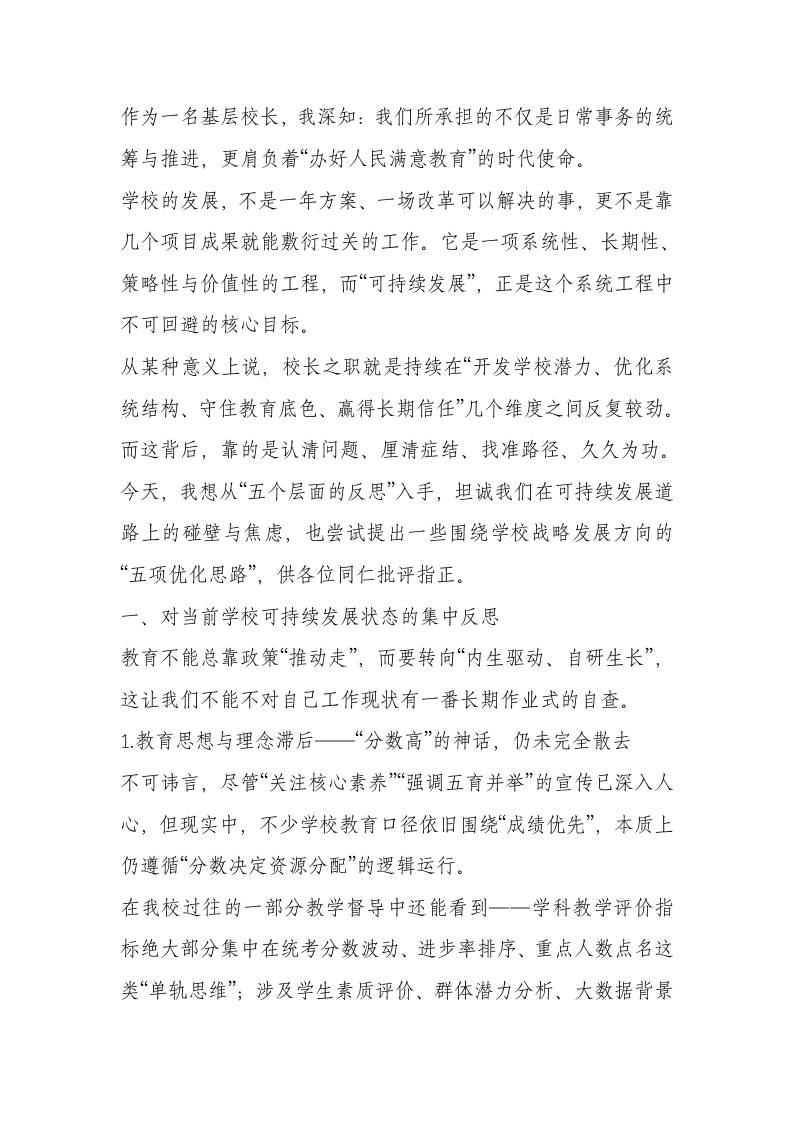 校长岗位反思：在坚守教育初心中探索学校可持续发展之路-教务资料网