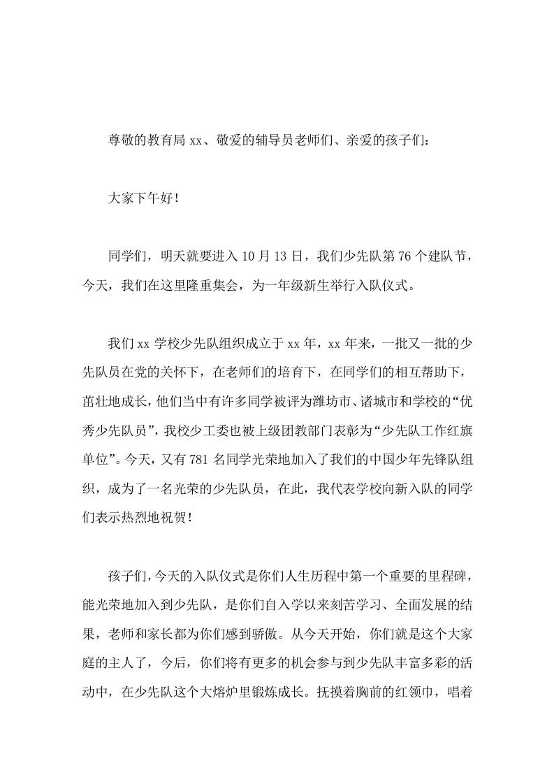 10.13建队日，校长在一年级新生入队仪式上讲话，并代表学校提出了3点要求-教务资料网