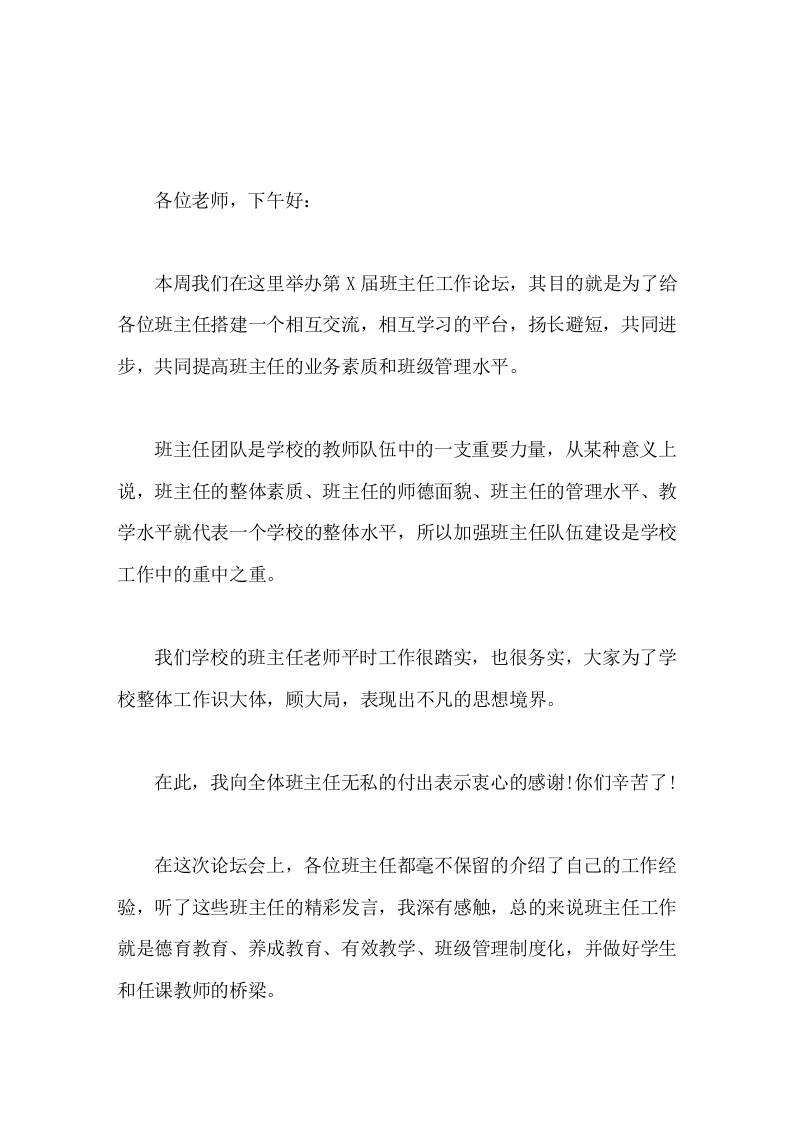 班主任论坛闭幕式，校长讲话相信有我们全体班主任老师的辛勤耕耘，与学校一道风雨同舟、同甘共苦-教务资料网