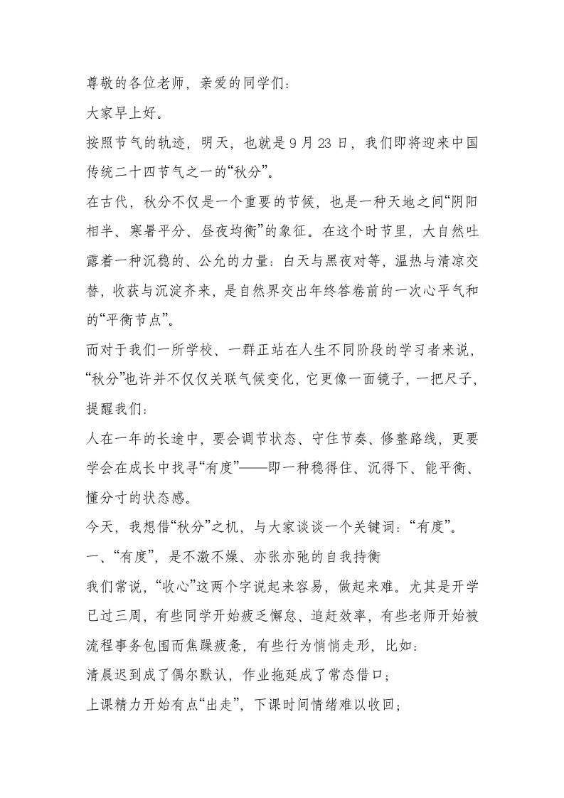 秋分节气到了，校长在国旗下讲话：昼夜平分如礼，学行有度为章-教务资料网