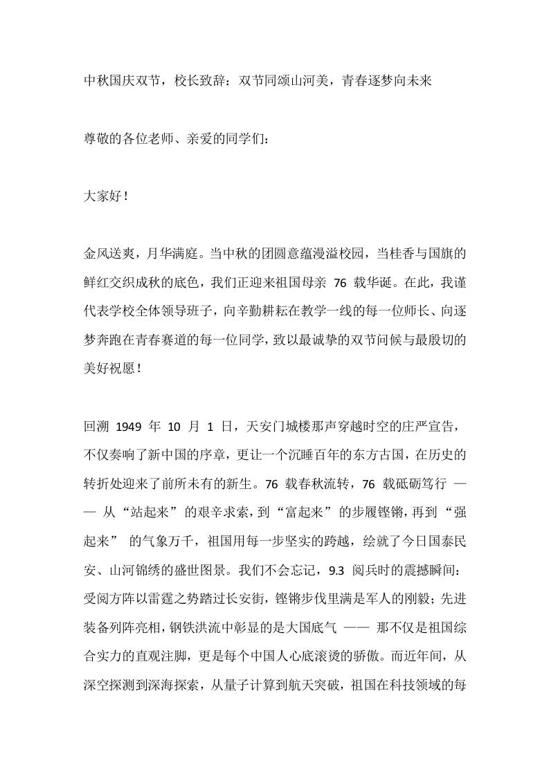 中秋国庆双节，校长致辞：双节同颂山河美，青春逐梦向未来-教务资料网