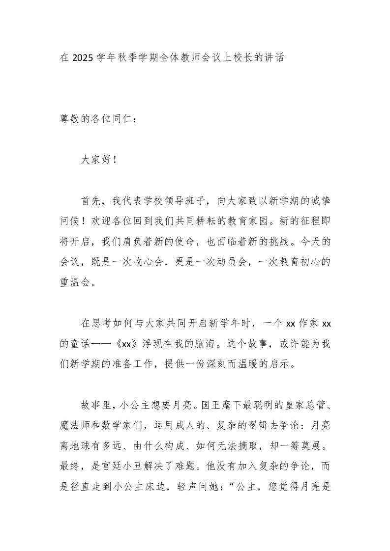 在2025学年秋季学期全体教师会议上校长的讲话-教务资料网