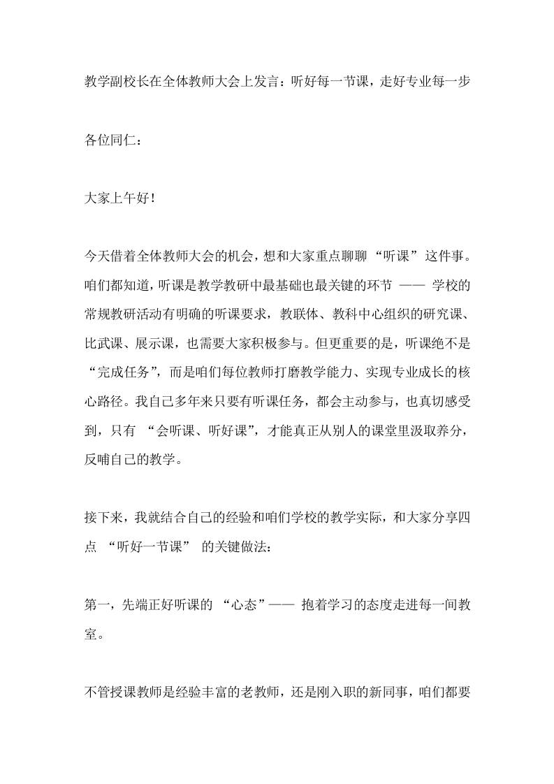 教学副校长在全体教师大会上发言：听好每一节课，走好专业每一步-教务资料网