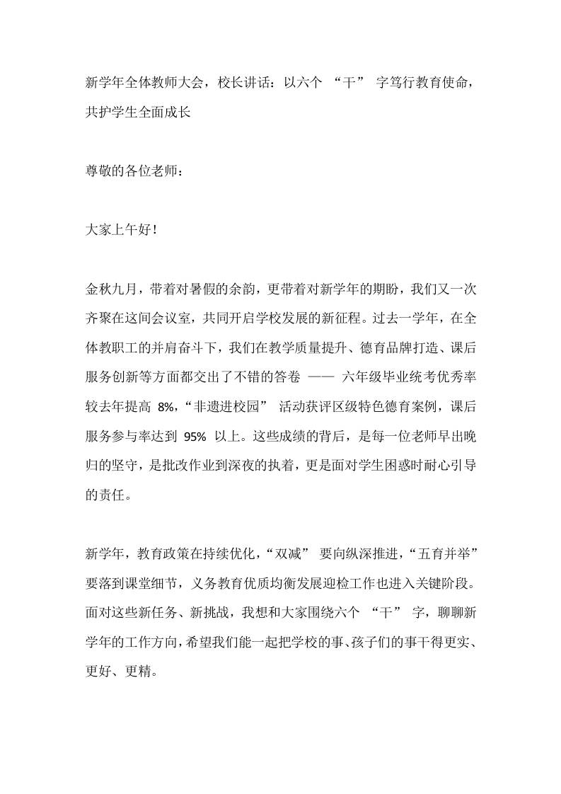 新学年全体教师大会，校长讲话：以六个“干”字笃行教育使命，共护学生全面成长-教务资料网