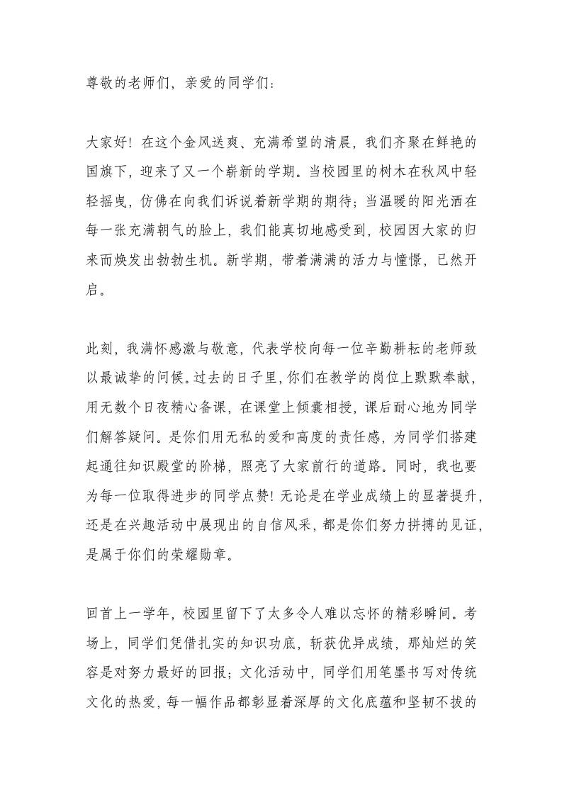 2025小学秋季开学典礼校长致辞：执教初心绘秋色，共筑童年成长梦-教务资料网