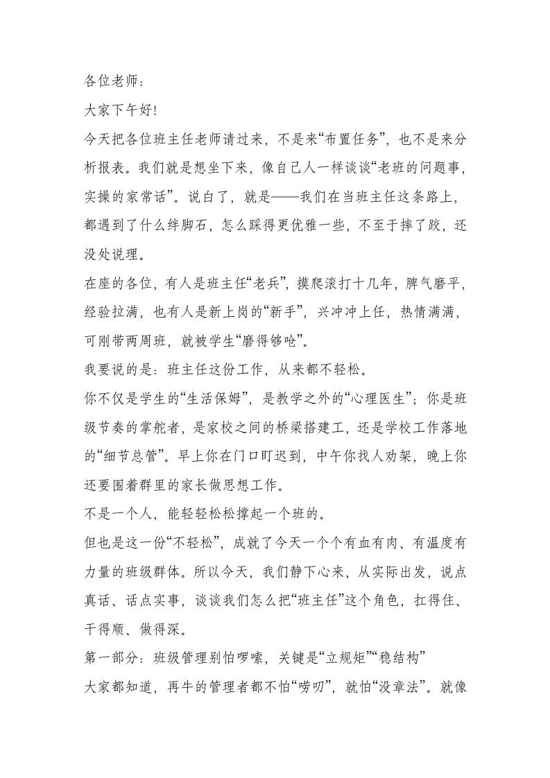 校长在全体班主任会议上讲话：以经验促反思，以交流强执行，携手推进学生成长教育合作体建设-教务资料网