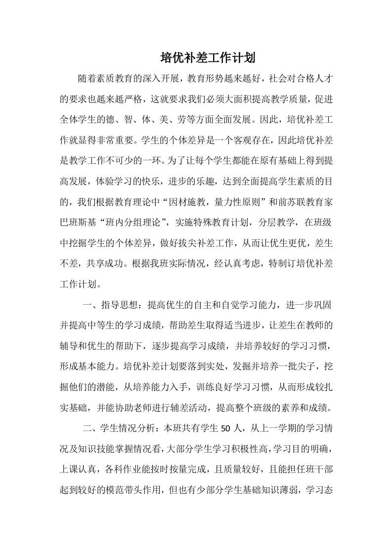 培优补差工作计划2-教务资料网
